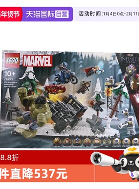 【自营】乐高漫威系列76291复仇者集结奥创纪元拼搭积木玩具礼物