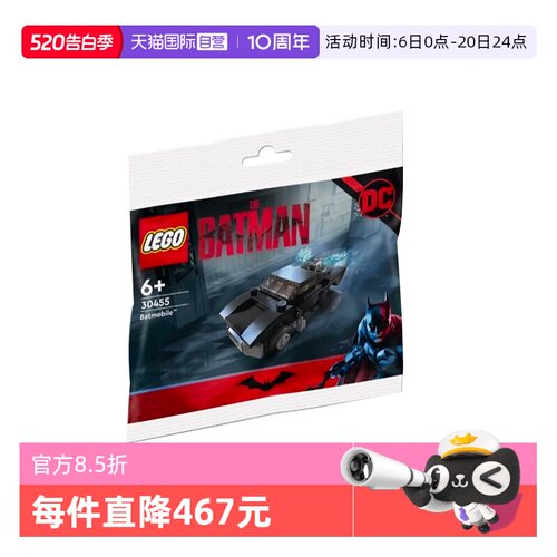 【自营】LEGO乐高蝙蝠侠拼砌包蝙蝠侠战车30455积木玩具