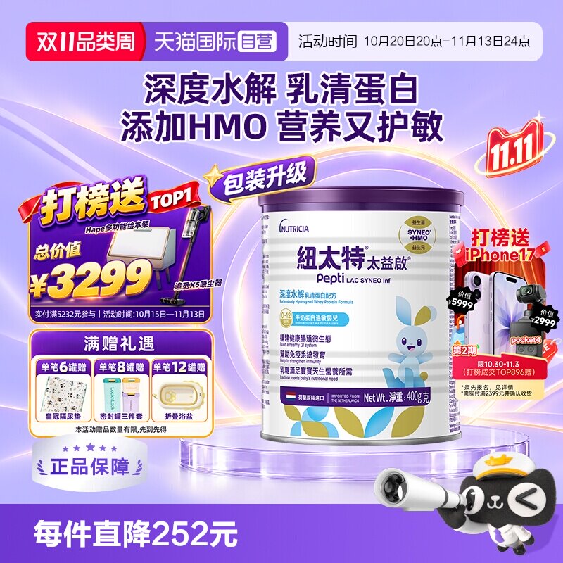 【自营】纽太特太益启纽康特含乳糖HMO深度水解配方0-12月400g
