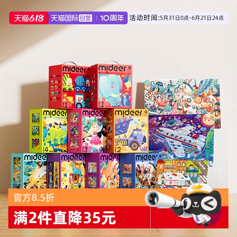 【自营】mideer弥鹿儿童拼图进阶益智男孩女孩宝宝幼儿玩具2-6岁3