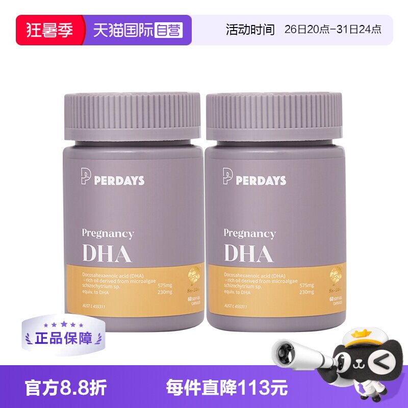【自营】perdays全孕期海藻油DHA软胶囊孕妇营养品澳洲进口60粒*2