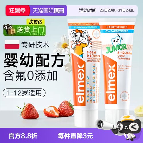 艾美适儿童牙膏含氟防龋护齿