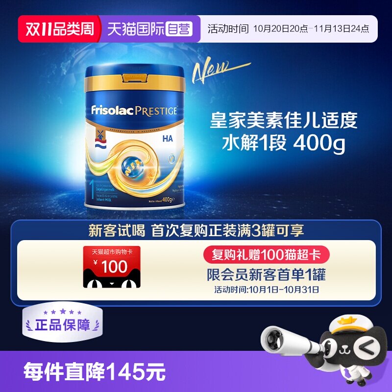 【自营】新品上市 荷兰版皇家美素力半水解婴儿奶粉1段400g*1罐