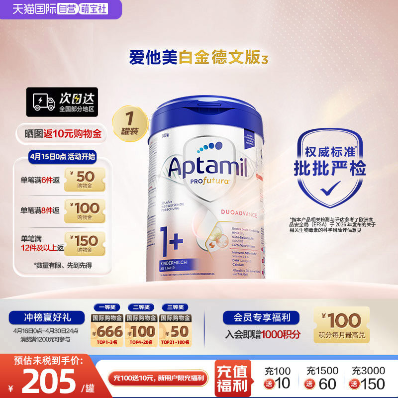 【自营】爱他美白金德文版&sup3;双重HMO配方奶粉1+段800g/罐德国进口