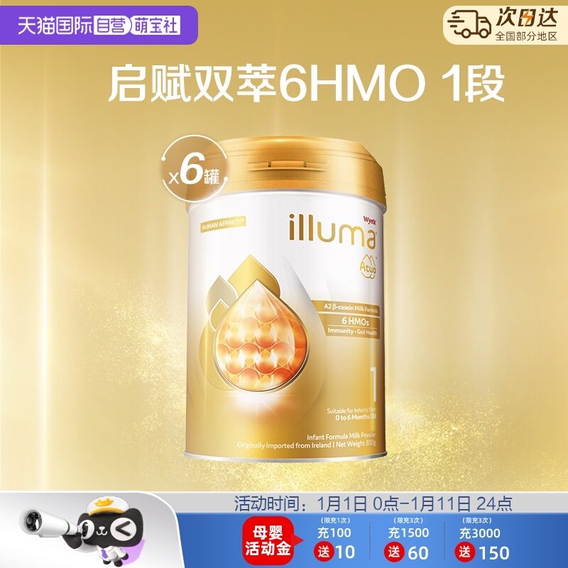 【自营】惠氏6HMO启赋A2双萃奶源婴幼儿奶粉1段850g*6罐高端奶粉