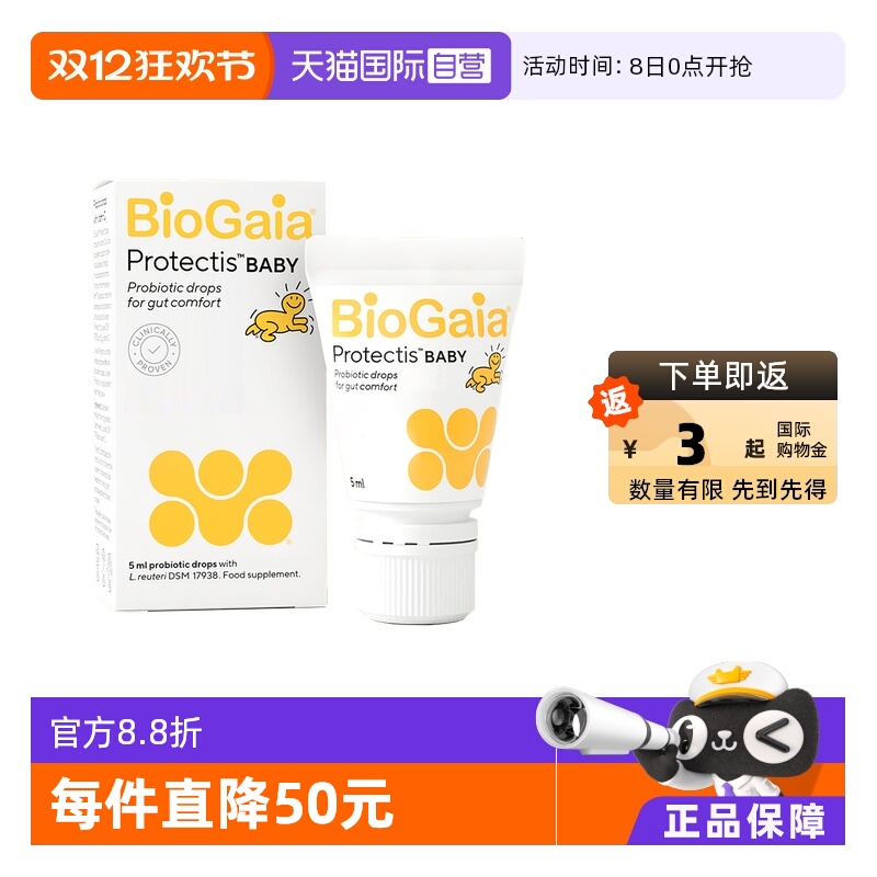 拜奥新生儿瑞典滴剂5毫升益生菌