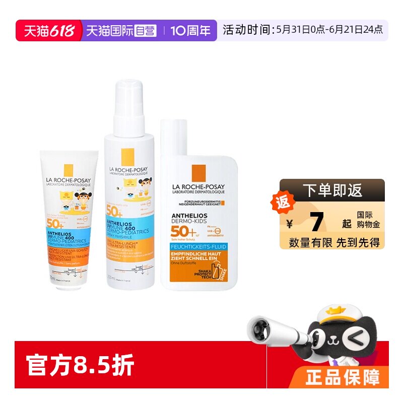 【自营】理肤泉儿童防晒乳SPF50+宝宝敏感防水防汗轻盈温和无香