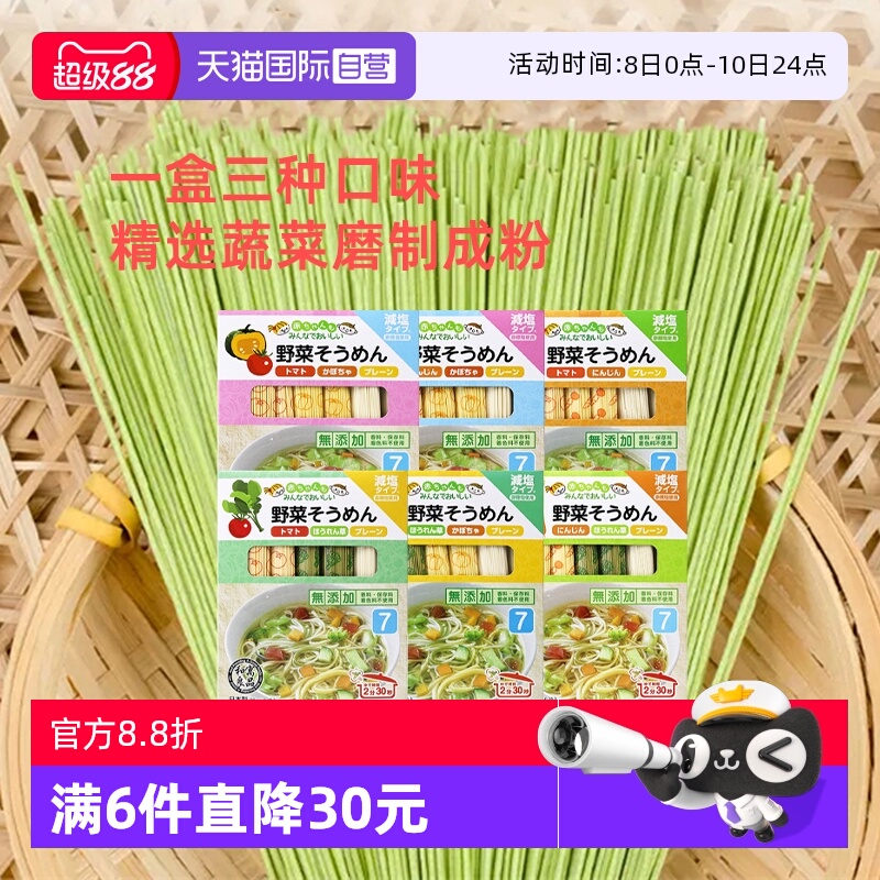 【自营】日本进口和寓良品3种蔬菜口味儿童面条婴儿细面组合装