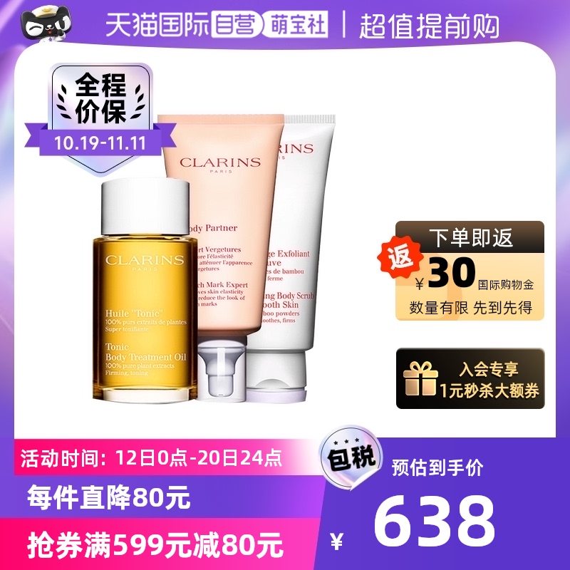 【自营】娇韵诗孕妇妊娠纹身体护理调和油抚纹霜磨砂膏三件套装