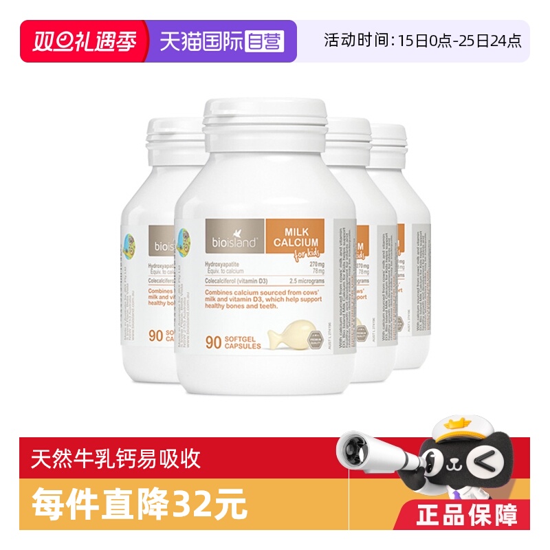 bioisland儿童液体牛乳钙