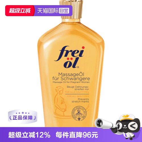 德国进口福来精华油125ml