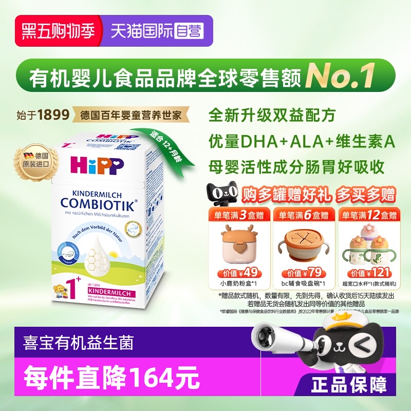 【自营】HiPP喜宝德国珍宝版益生菌DHA高钙儿童奶粉1+段 1-6岁