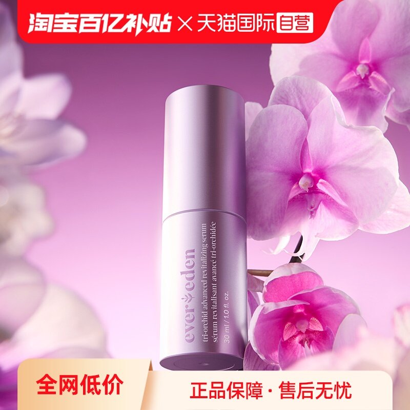 ���ڲ���������Ӫ��EVEREDEN��ʱ���������������ƽ��¿���˥���ܾ���30ml 539Ԫ