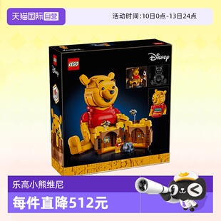 【自营】乐高积木迪士尼经典43300小熊维尼拼装玩具儿童生日礼物