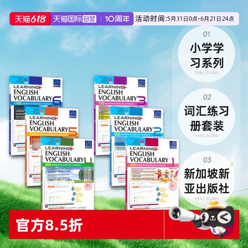 小学学习系列英语词汇练习册套装