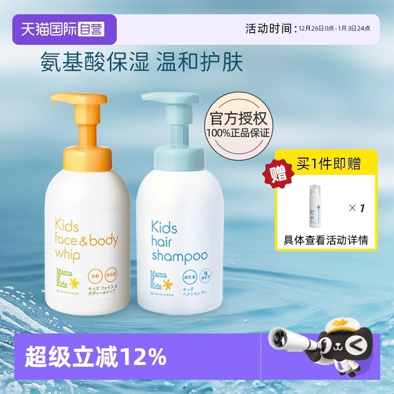 【自营】mamakids儿童氨基酸泡沫沐浴露洗发水