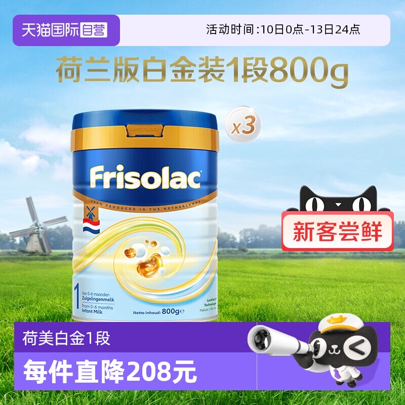 【自营】美素佳儿荷兰版白金装6倍DHA升级HMO婴儿奶粉1段800克3罐