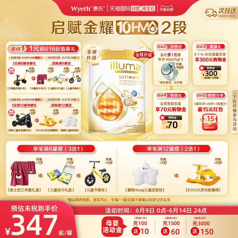 【自营】惠氏新品上市启赋金耀A2 10HMO 2段婴幼儿配方奶粉800g*6