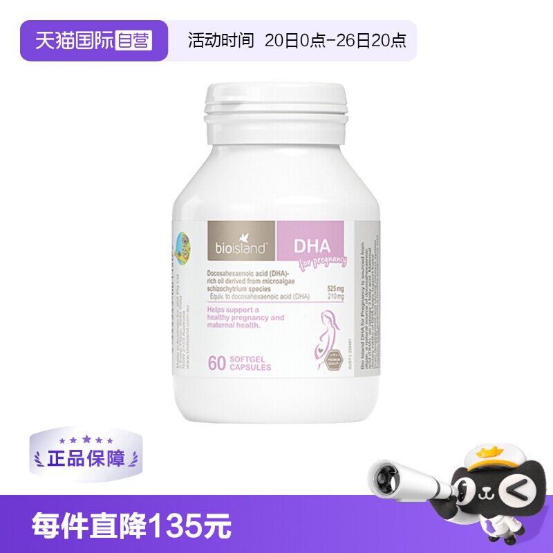 【自营】bioisland/佰澳朗德澳洲孕妇海藻油DHA孕期哺乳期60粒/瓶