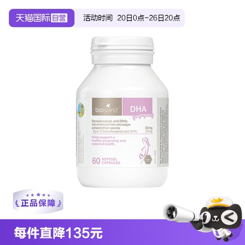 bioisland孕产妇DHA海藻油