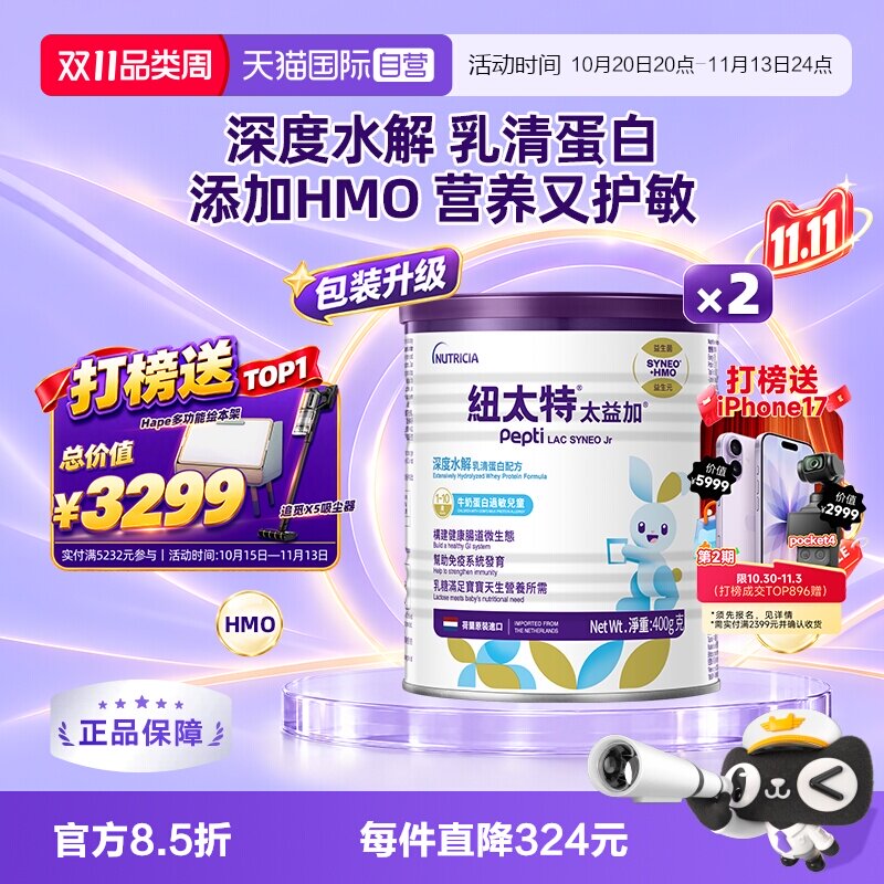 【自营】纽太特太益加纽康特含乳糖HMO深度水解配方1-10岁*2
