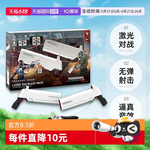 【自营】Sharper Image镭射对战枪玩具男孩儿童电动玩具礼物正版