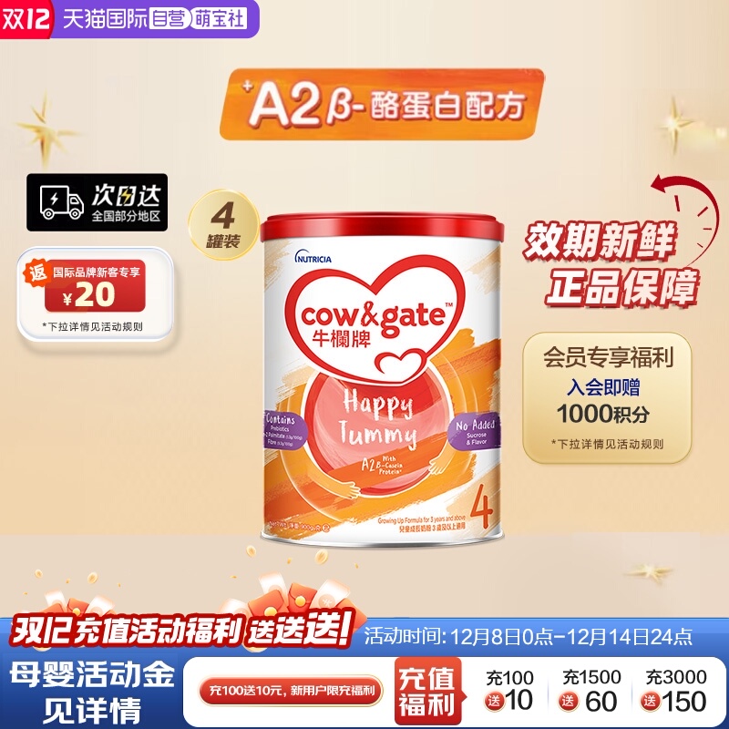 Cow&Gate牛栏4段奶粉900g