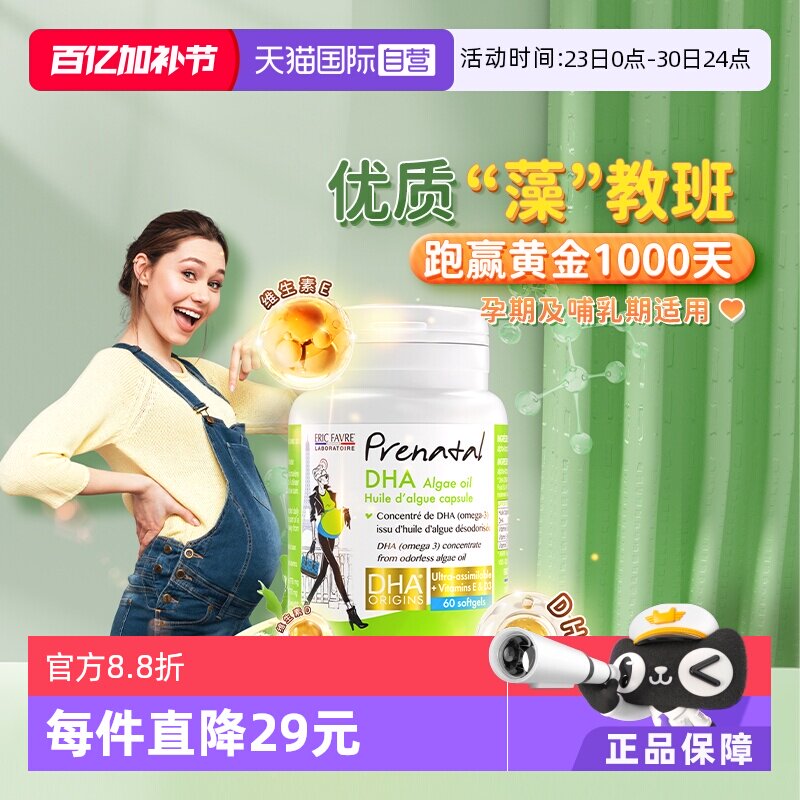 【自营】艾瑞可孕妇专用dha天然海藻油哺乳期营养维生素60粒/瓶*2