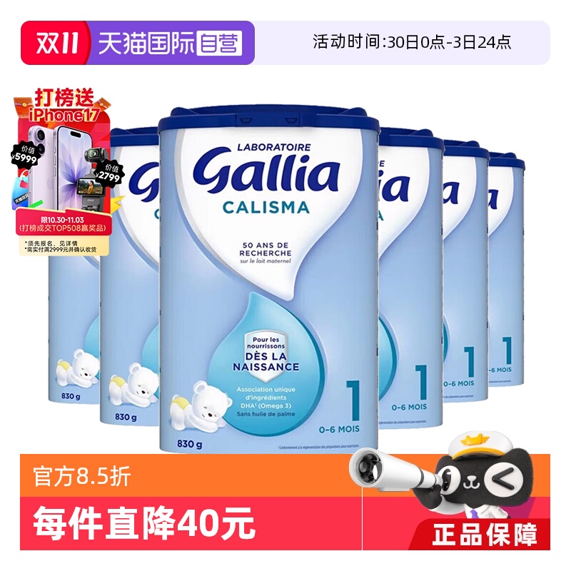 【自营】法国达能-佳丽雅/Gallia新生儿婴幼儿奶粉标准型1段*6罐