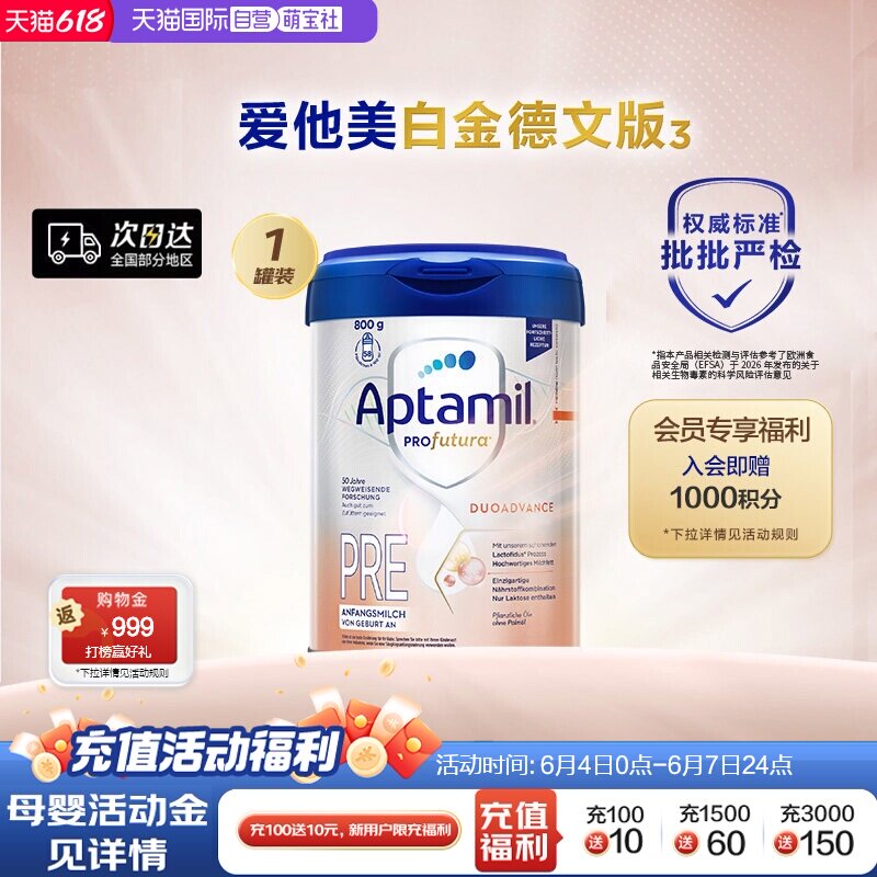 【自营】【批批严检】爱他美白金德文版奶粉pre段0-6个月宝宝800g