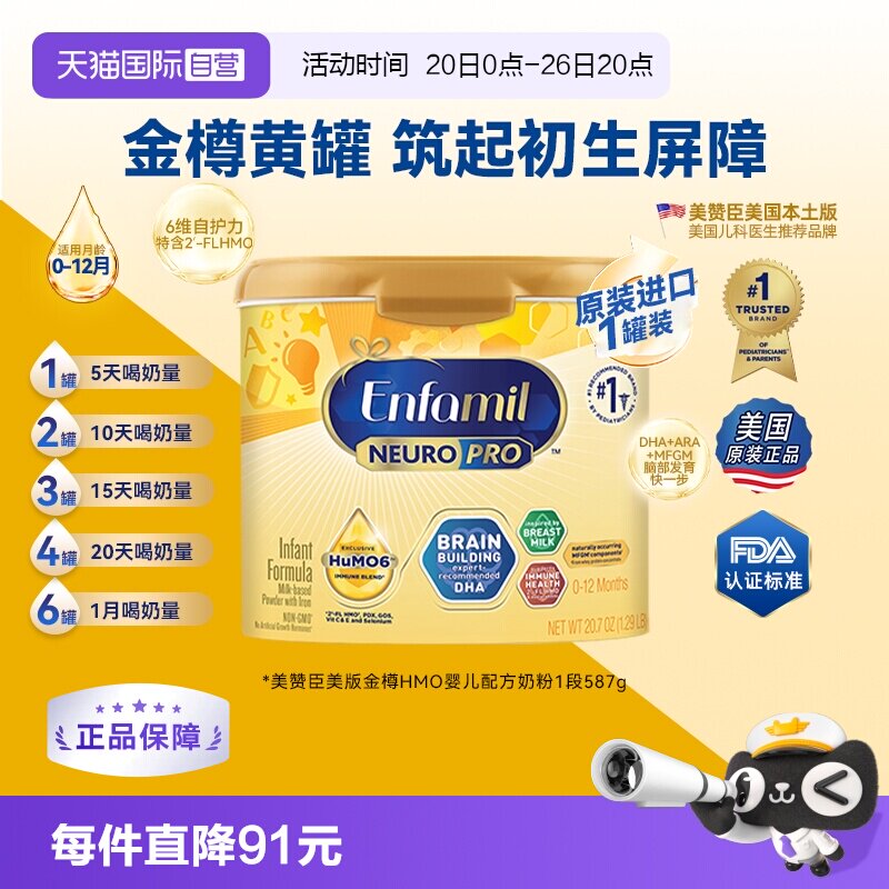 【自营】美版美赞臣1段金樽新生婴幼儿配方奶粉含DHA0-12个月587g