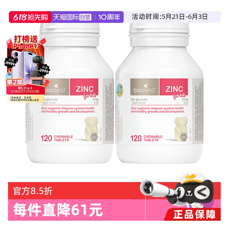 【自营】bioisland佰澳朗德补锌咀嚼片1岁儿童牛奶锌片120粒*2瓶