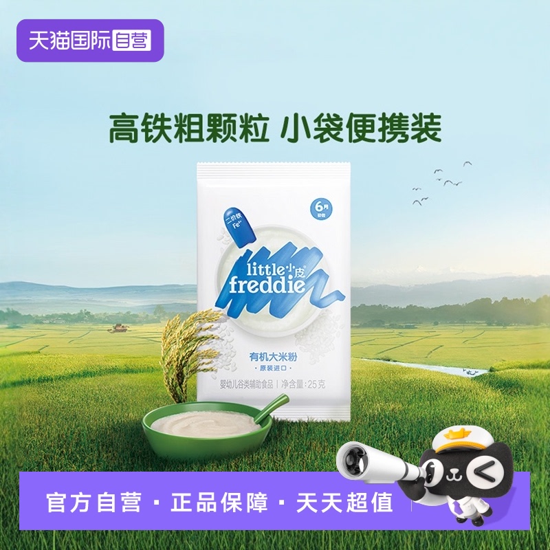 【自营】小皮进口有机婴幼儿高铁大米粉辅食米糊6月+试用装25g