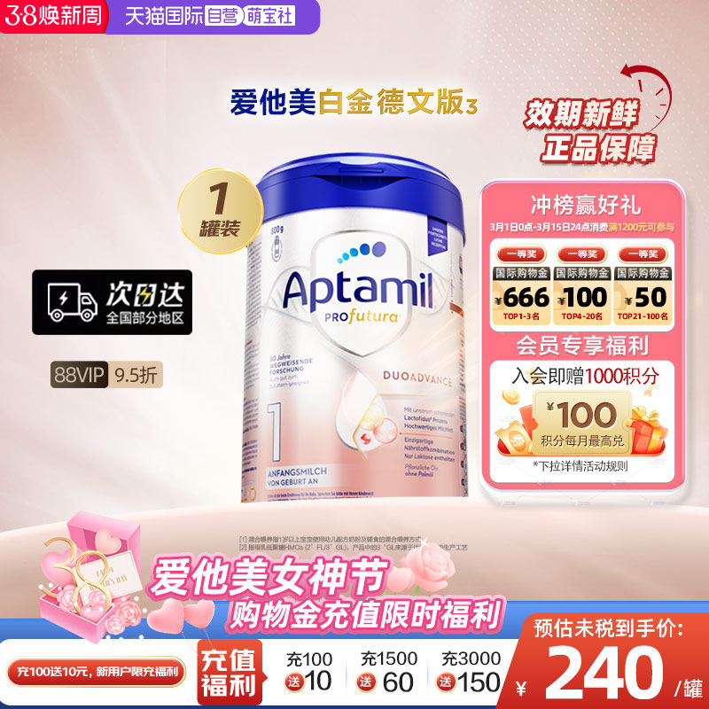 【自营】爱他美白金德文版&sup3;HMO婴儿配方奶粉1段0-6个月800g/罐
