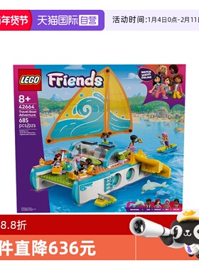 【自营】LEGO乐高好朋友系列42664游艇探险女孩拼搭积木玩具礼物