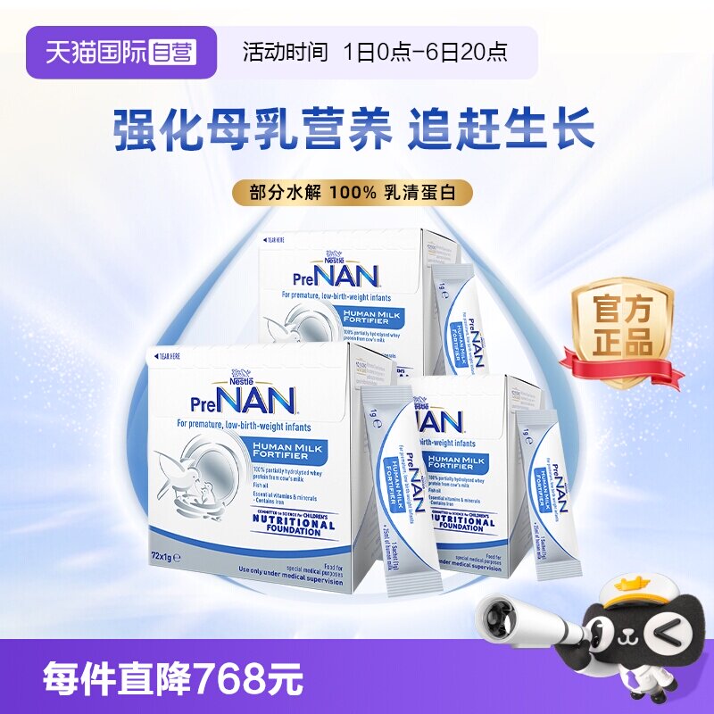 【自营】雀巢澳版母乳强化剂适度水解FM85早产儿营养添加72g*3盒