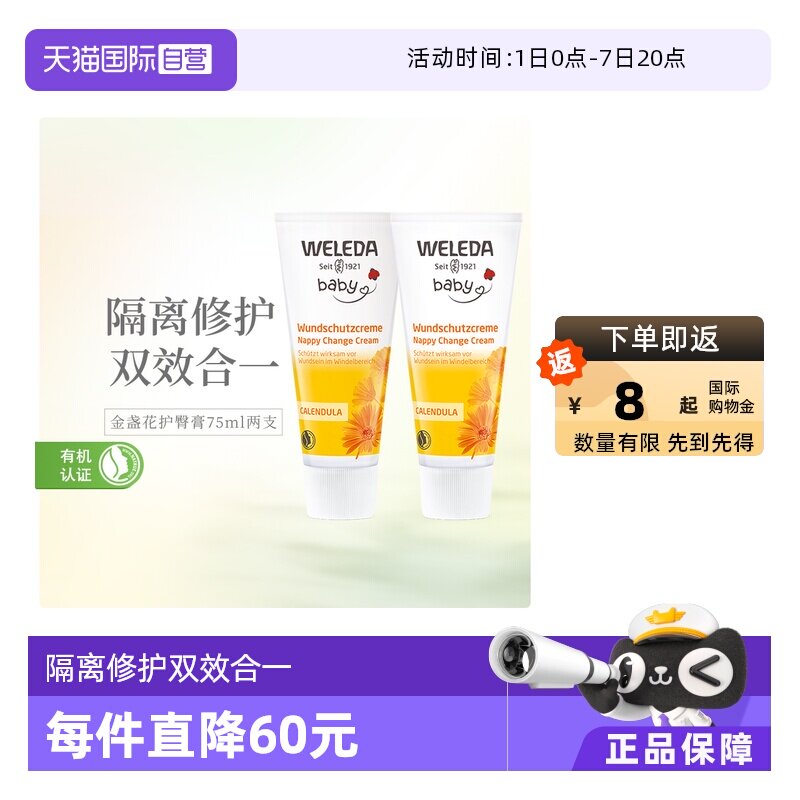 【自营】Weleda维蕾德护臀膏新生婴儿红屁股金盏花护臀霜pp75ml*2