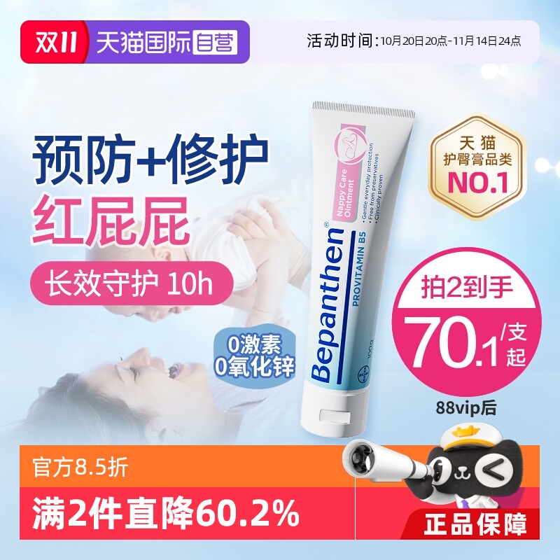 bepanthen护臀膏红pp新生儿100g