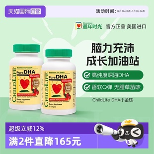 童年时光ChildLife小金珠DHA 儿童宝宝专用鱼油补脑 自营