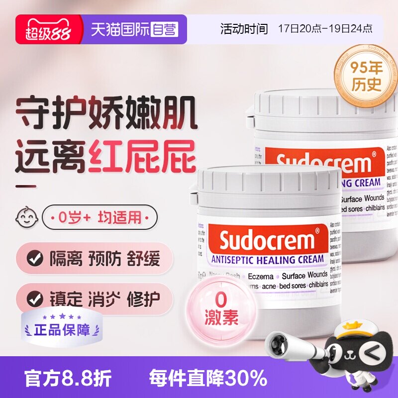 英国Sudocrem屁屁霜红屁屁专用