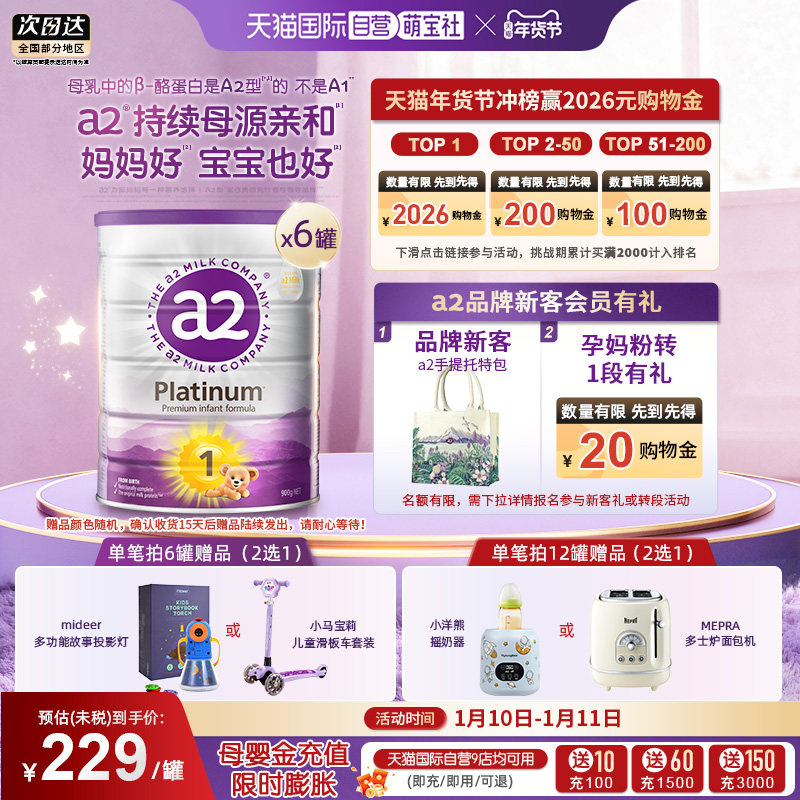 【自营】a2白金婴幼儿牛奶粉1段0-6月宝宝乳粉900g*6罐