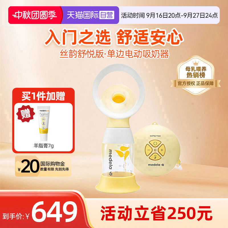 美德乐Medela丝韵舒悦电动吸奶器