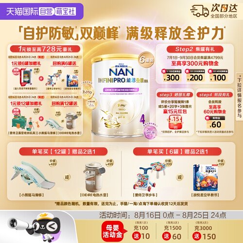 能恩全护4段奶粉适度水解800g*6