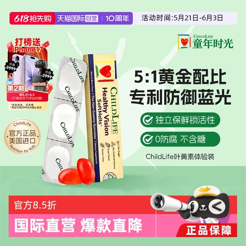 童年ChildLife叶黄素护眼小布丁