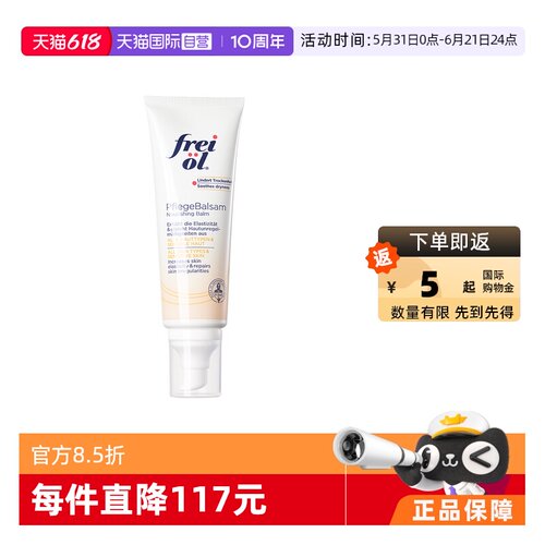 福来抚纹膏霜德国原装进口