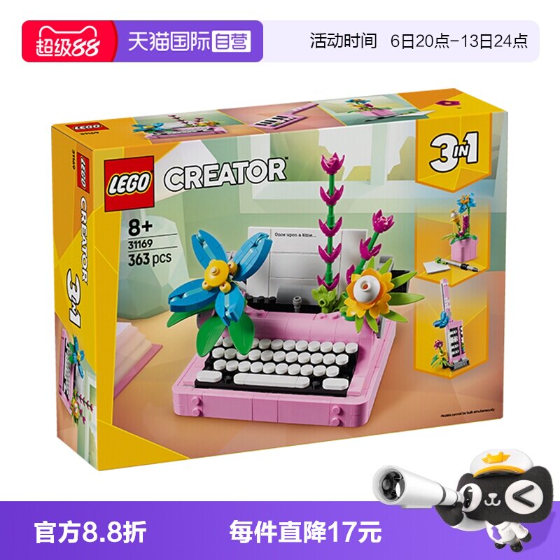 【自营】LEGO乐高31169鲜花打字机女孩拼搭积木玩具送礼推荐图片