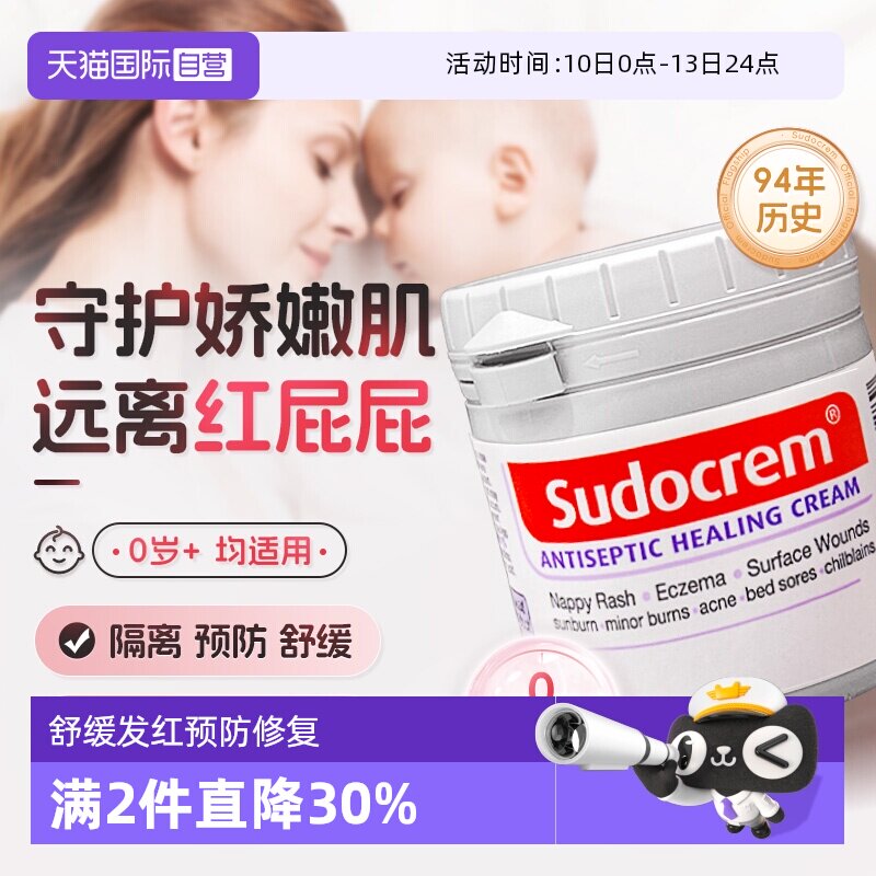 【自营】英国Sudocrem屁屁霜护臀膏屁屁乐婴儿宝宝红屁屁霜125g