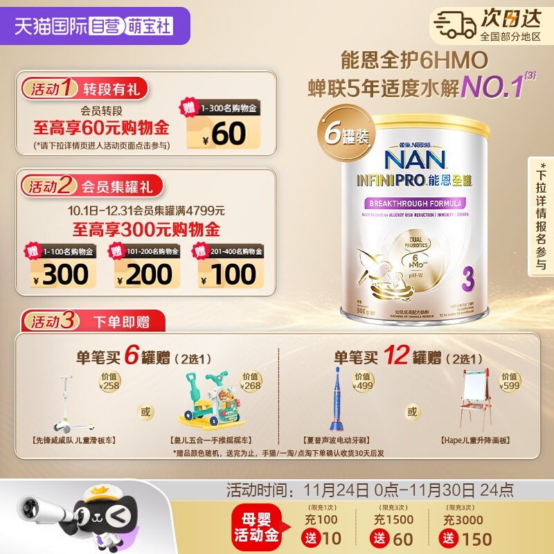 【自营】雀巢能恩全护3段6HMO益生菌适度水解低敏配方奶粉800g*6