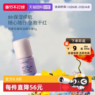 【自营】EVEREDEN儿童至臻极寒滋润超保湿补水精华棒舒红 7G/盒