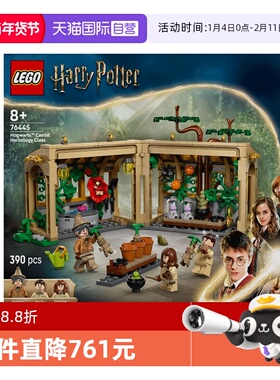 【自营】乐高哈利波特系列76445霍格沃茨城堡草药课拼搭积木玩具